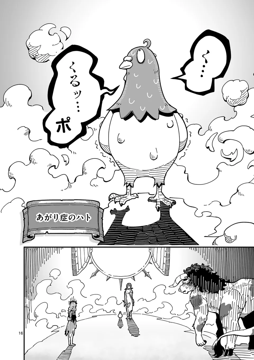 Isekai Ryuuji Shikou to Kyomu no Buzz Recipe Tabi - Chapter 8 - Page 16